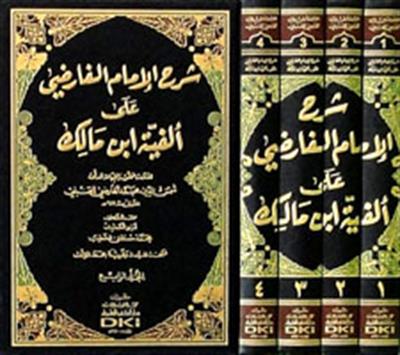 Şerhül İmam el Farızi ala Elfiyyeti İbn Malik - Faridi Ala Elfiyye - شرح الإمام الفارضي على ألفية ابن مالك