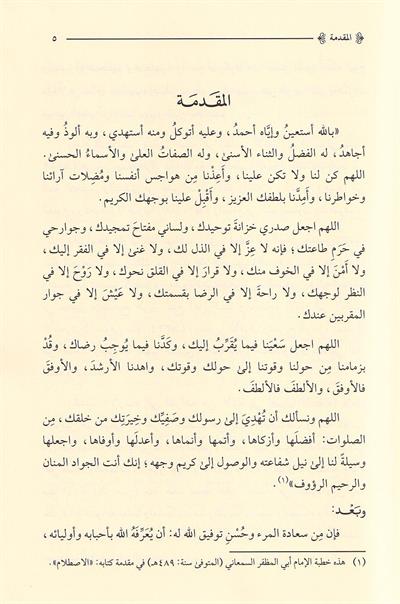 Şerhül İrşad - شرح الإرشاد