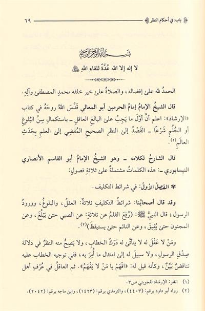 Şerhül İrşad - شرح الإرشاد