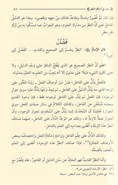 Şerhül İrşad - شرح الإرشاد