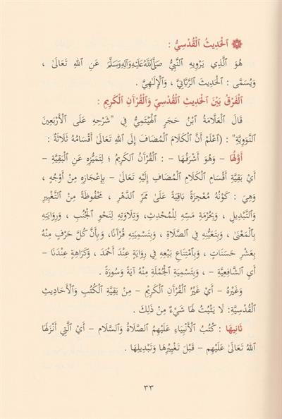 Şerhül Manzumetil Beykuniyye Arapça - شرح المنظومة البيقونية في مصطلح الحديث