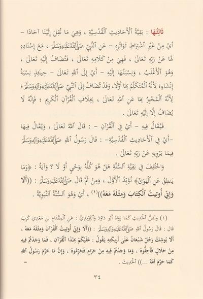 Şerhül Manzumetil Beykuniyye Arapça - شرح المنظومة البيقونية في مصطلح الحديث