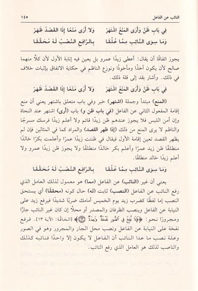 شرح متن الالفية