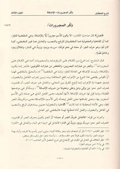 Şerhül Mufassal - شرح المفصل