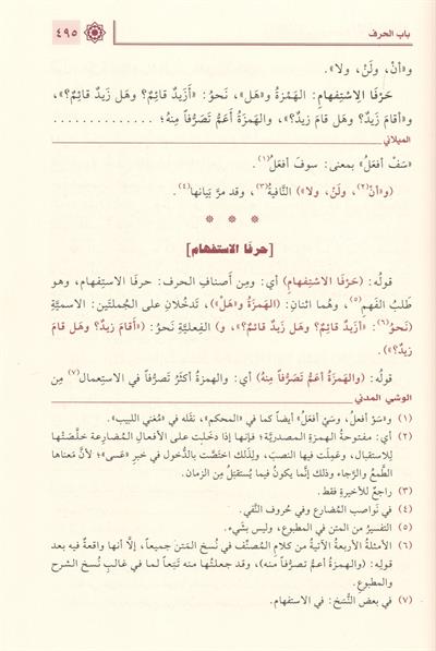شرح المغني في النحو – محمد العُمري المِيلاني (طبعة محققة ومشجرة – تحقيق: نسيم بلعيد)