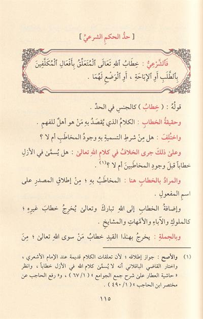 شرح المقدمات
