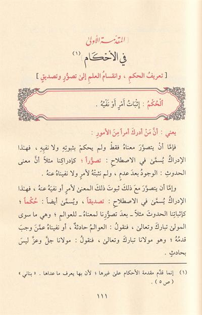 شرح المقدمات