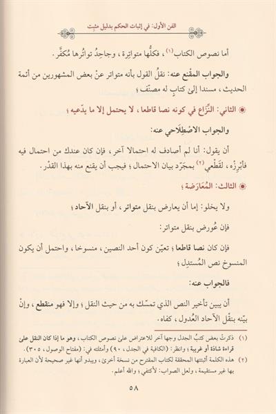 Şerhül Mukterah fil Mustalah Metnül Mukterah fi İlmil Cedel li Ebi Mansur El Berevi Arapça - شرح المقترح في المصطلح متن المقترح في علم الجدل لأبي منصور البروي
