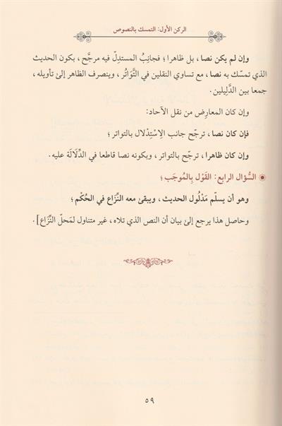 Şerhül Mukterah fil Mustalah Metnül Mukterah fi İlmil Cedel li Ebi Mansur El Berevi Arapça - شرح المقترح في المصطلح متن المقترح في علم الجدل لأبي منصور البروي