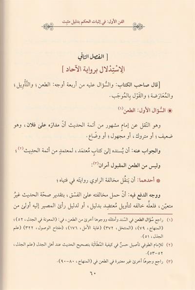 Şerhül Mukterah fil Mustalah Metnül Mukterah fi İlmil Cedel li Ebi Mansur El Berevi Arapça - شرح المقترح في المصطلح متن المقترح في علم الجدل لأبي منصور البروي