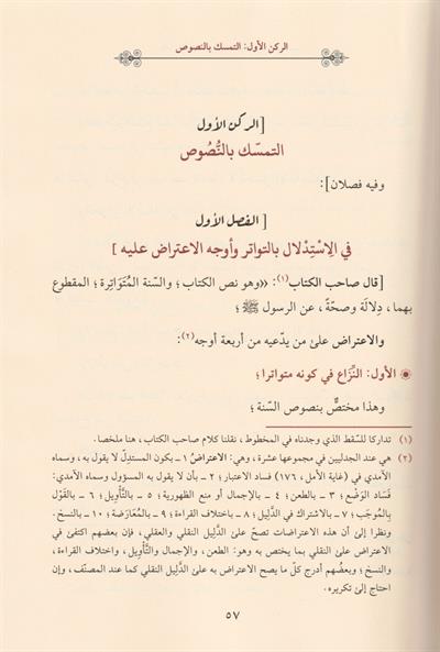 Şerhül Mukterah fil Mustalah Metnül Mukterah fi İlmil Cedel li Ebi Mansur El Berevi Arapça - شرح المقترح في المصطلح متن المقترح في علم الجدل لأبي منصور البروي