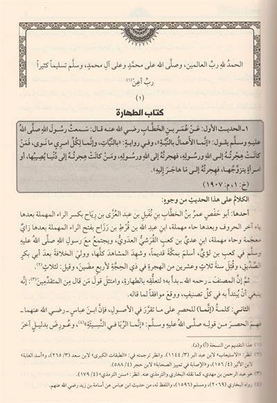 Şerhul Umde Büyük Boy Tek Cilt Arapça - شرح العمدة في الاحكام المسمى احكام الاحكام في شرح احاديث سيد الانام