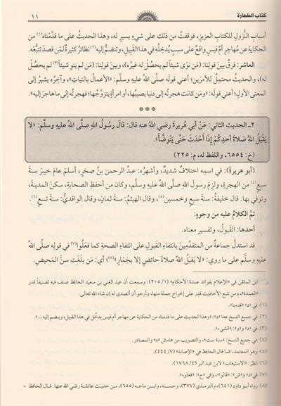Şerhul Umde Büyük Boy Tek Cilt Arapça - شرح العمدة في الاحكام المسمى احكام الاحكام في شرح احاديث سيد الانام