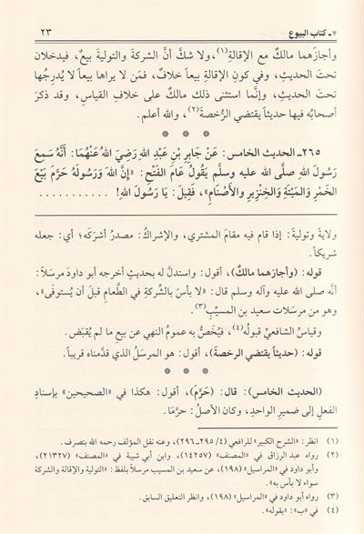 شرح العمدة في الاحكام ومعه العدة على شرح العمدة