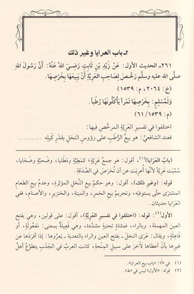 شرح العمدة في الاحكام ومعه العدة على شرح العمدة