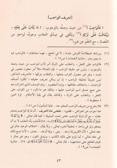 شرح الورقات في اصول الفقه