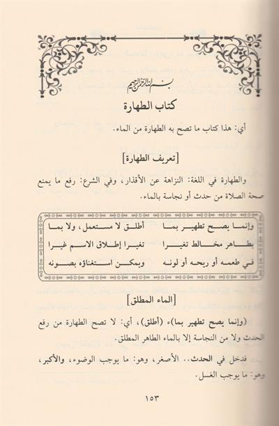 Şerhün Nazim Ala Safvetüz Zübed Arapça - شرح‭ ‬الناظم‭ ‬على‭ ‬صفوة‭ ‬الزبد