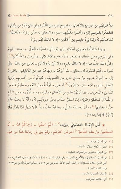 Şerhür Risale ti Küşeyri El Musemma Ed Delaletü Ala Fevaidir Risale Arapça - شرح الرسالة القشيرية