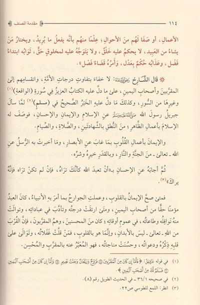 Şerhür Risale ti Küşeyri El Musemma Ed Delaletü Ala Fevaidir Risale Arapça - شرح الرسالة القشيرية