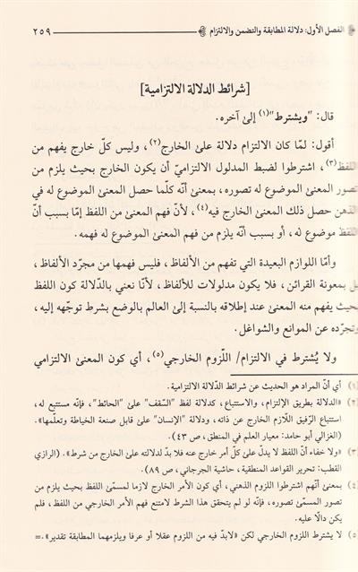 شرح الرسالة الشمسية في تحرير القواعد المنطقية