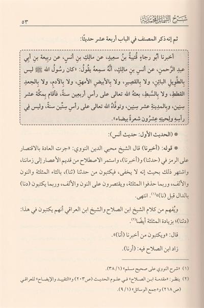 Şerhüş Şemailil Muhammediyye - شرح الشمائل المحمدية