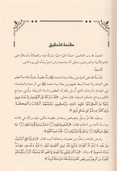 Şerhüş Şemailil Muhammediyye - شرح الشمائل المحمدية