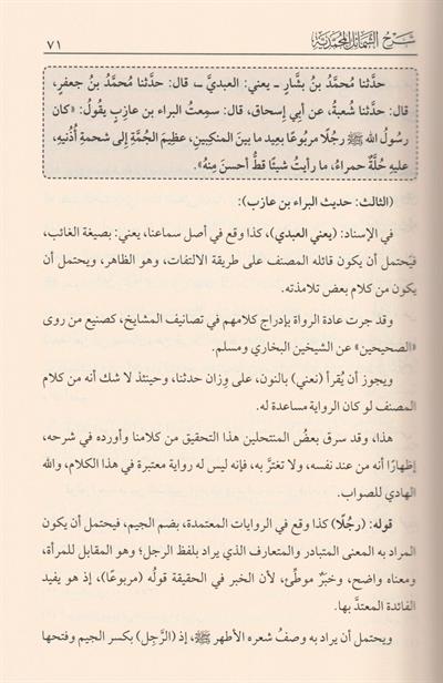 Şerhüş Şemailil Muhammediyye - شرح الشمائل المحمدية