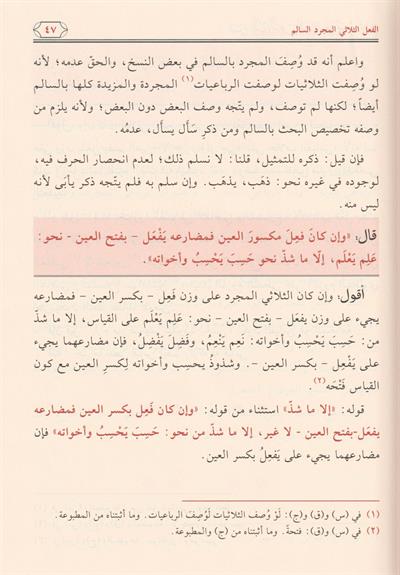 Şerhüs Seyyid El Cürcani Ala Tasrifil izzi - شرح السيد الشريف الجرجاني على تصريف العزي
