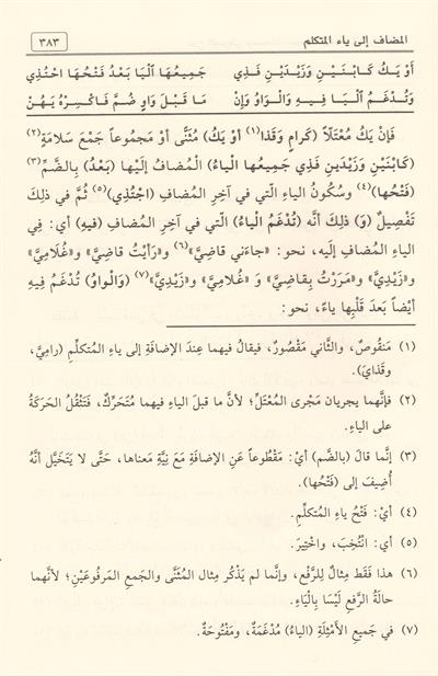 Şerhus Suyûtî Tavdihât lil Behcetil Merdiyye fî Şerhil Elfiyye Arapça - شرح السيوطي توضيحات للبهجة المرضية في شرح الألفية
