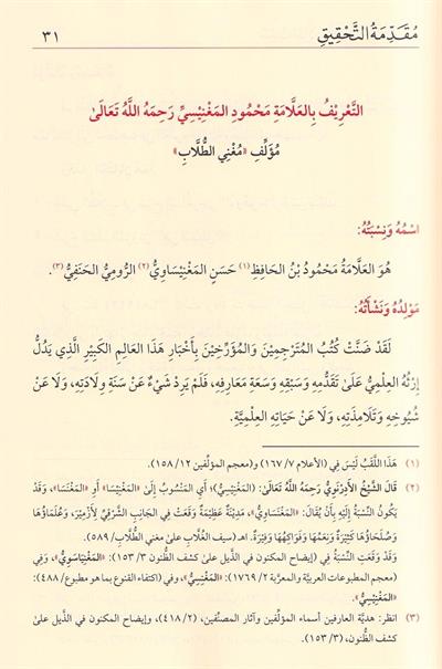 سيف الغُلَّابِ على مُغني الطُّلَّابِ  شرح إيساغوجي في علم المنطق