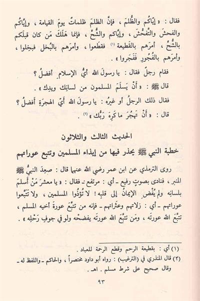 سيدنا محمد رسول الله ﷺ شمائله الحميدة وخصاله المجيدة