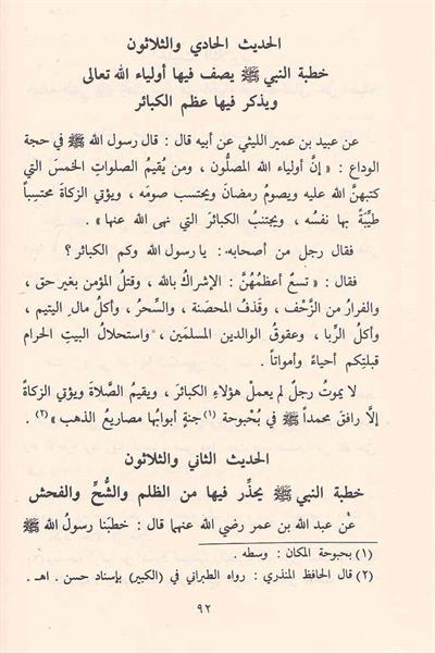 سيدنا محمد رسول الله ﷺ شمائله الحميدة وخصاله المجيدة