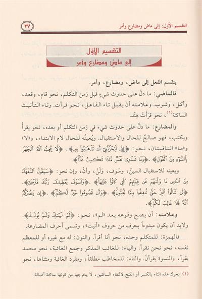 شذا العرف في فن الصرف