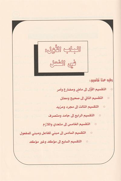 شذا العرف في فن الصرف