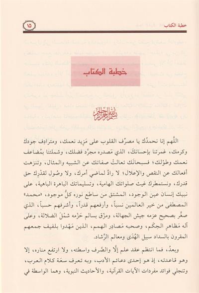 شذا العرف في فن الصرف