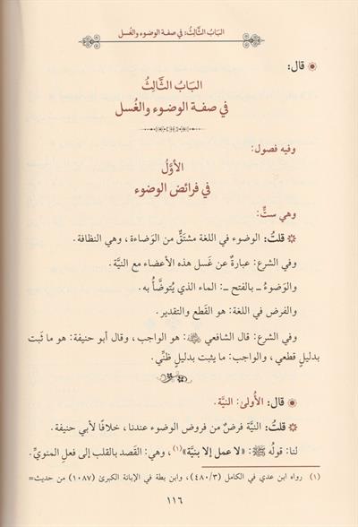 Şifau Gulletis Sadi fi Şerhi Kitabil Hadi Arapça  - شفاء غلة الصادي في شرح كتاب الهادي