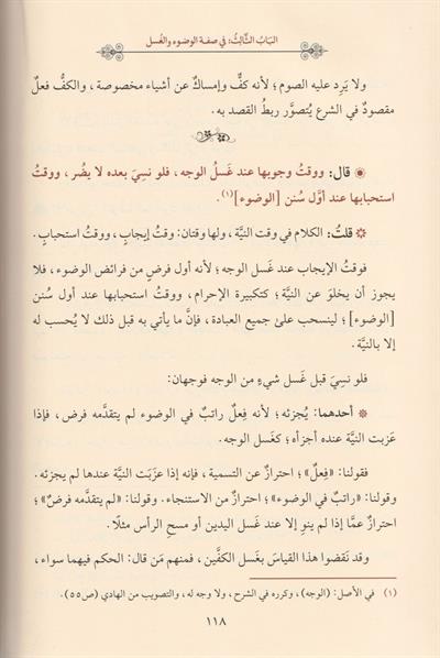 Şifau Gulletis Sadi fi Şerhi Kitabil Hadi Arapça  - شفاء غلة الصادي في شرح كتاب الهادي