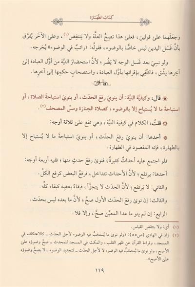 Şifau Gulletis Sadi fi Şerhi Kitabil Hadi Arapça  - شفاء غلة الصادي في شرح كتاب الهادي