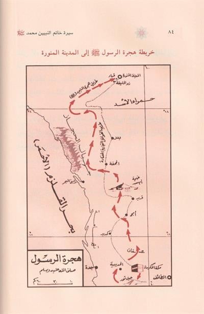 سيرة خاتم النبيين
