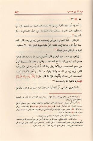 سير أعلام النبلاء