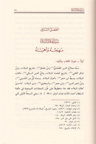 سير أعلام النبلاء