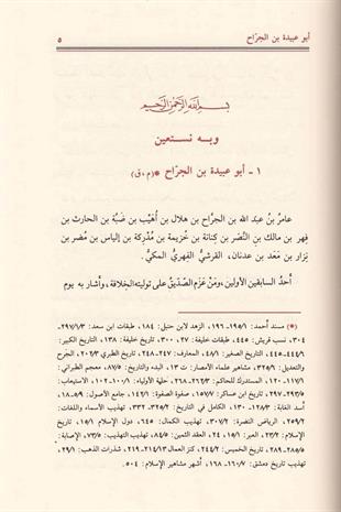 سير أعلام النبلاء