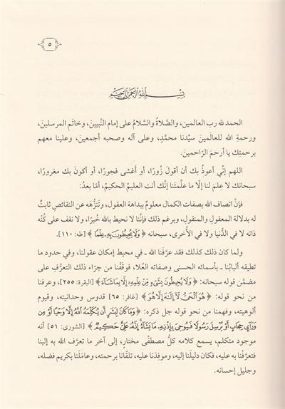 Sualatu ehlir rey anil kelam fil Kuranil Aziz - سؤالات اهل الري عن الكلام في القران العزيز