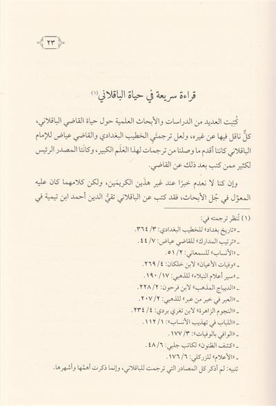 Sualatu ehlir rey anil kelam fil Kuranil Aziz - سؤالات اهل الري عن الكلام في القران العزيز