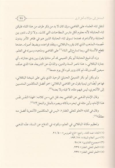 Sualatu ehlir rey anil kelam fil Kuranil Aziz - سؤالات اهل الري عن الكلام في القران العزيز