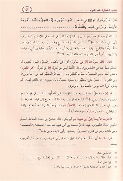 Sübülüs Selam El Musıleti ila Bülugil Meram - سبل السلام الموصلة إلى بلوغ المرام