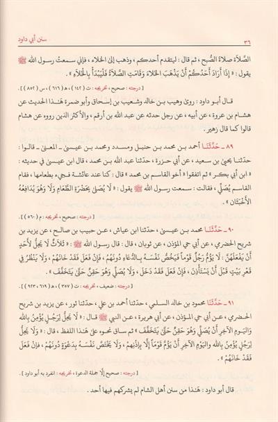 Sünenü Ebü Davud Arapça - سنن ابي داود