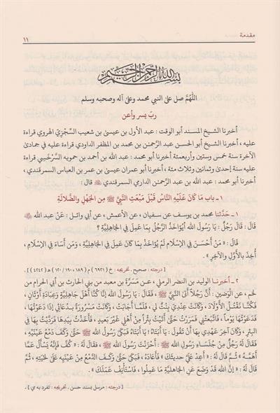 Sünenüd Darimi Arapça - مسند الدارمي المعروف بـ سنن الدارمي