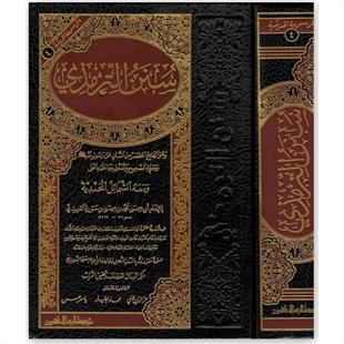 سنن الترمذي