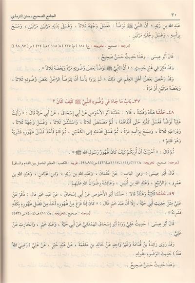 Sünenüt Tirmizi Arapça - سنن الترمذي